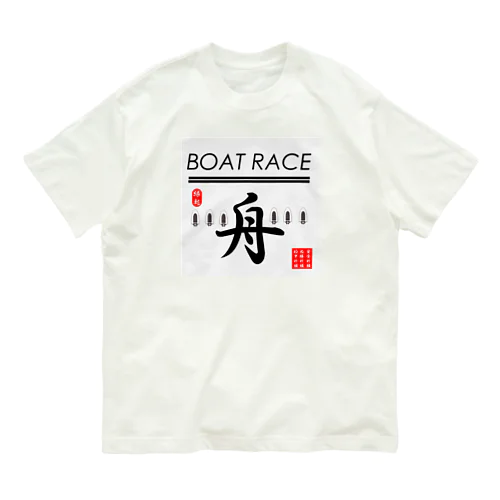 ボートレース（ BOAT RACE ；安全祈願；必勝祈願；的中祈願 ） オーガニックコットンTシャツ