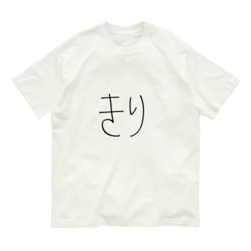 もち3 オーガニックコットンTシャツ