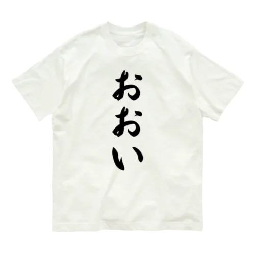 おおい （地名） Organic Cotton T-Shirt