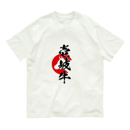 壱岐牛 Organic Cotton T-Shirt