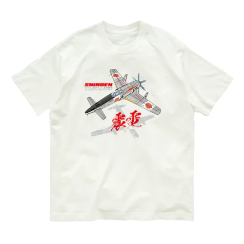 本土防空隊　震電　オリジナル　type1 オーガニックコットンTシャツ