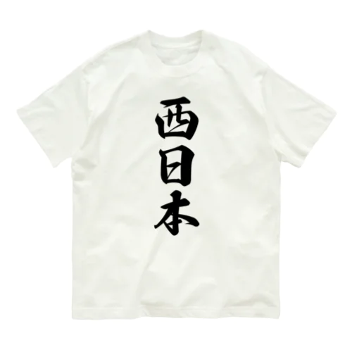 西日本 （地名） オーガニックコットンTシャツ