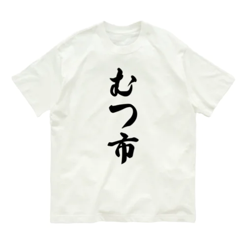 むつ市 （地名） Organic Cotton T-Shirt