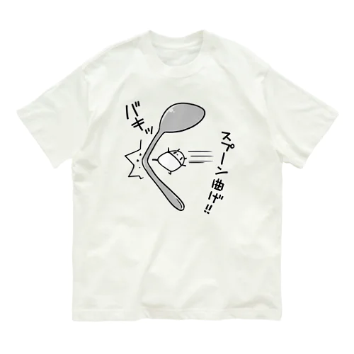 スプーン曲げをマスターした超能力パンダ オーガニックコットンTシャツ