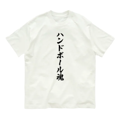 ハンドボール魂 Organic Cotton T-Shirt