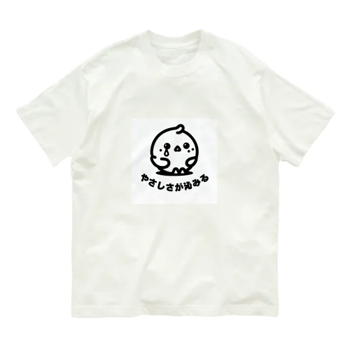 やさしさが沁みちゃうヒヨコ オーガニックコットンTシャツ