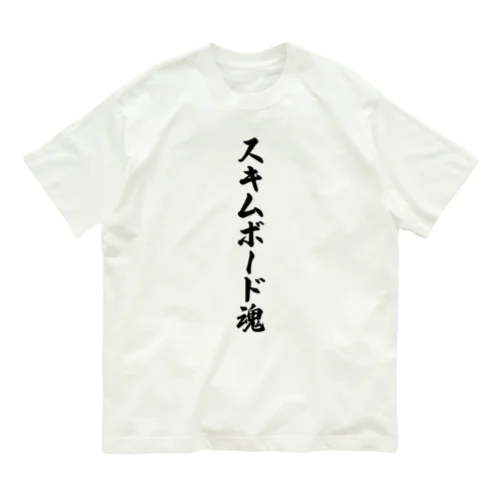 スキムボード魂 Organic Cotton T-Shirt