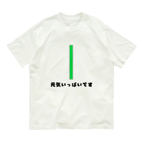 体力ゲージ Organic Cotton T-Shirt