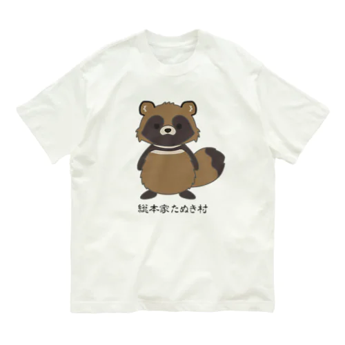 総本家たぬき村のポン太くん オーガニックコットンTシャツ