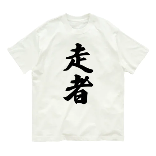 走者 オーガニックコットンTシャツ