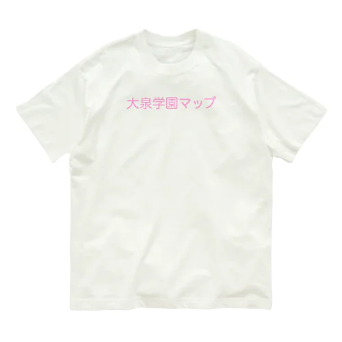 大泉学園マップ　サイトロゴ オーガニックコットンTシャツ