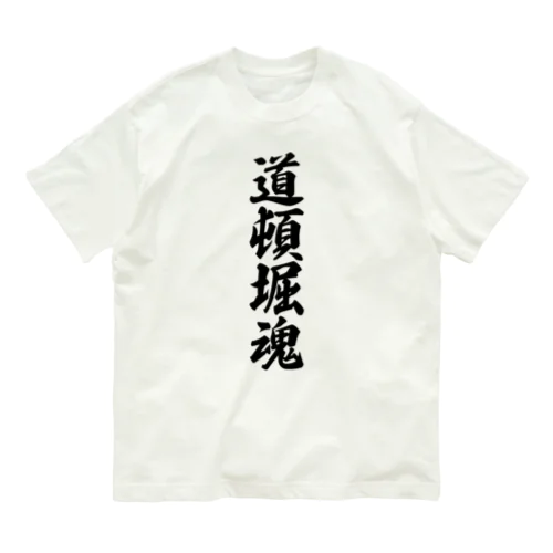 道頓堀魂 （地元魂） オーガニックコットンTシャツ