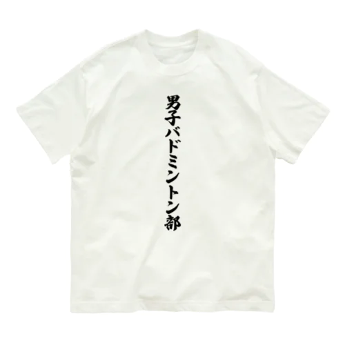 男子バドミントン部 オーガニックコットンTシャツ