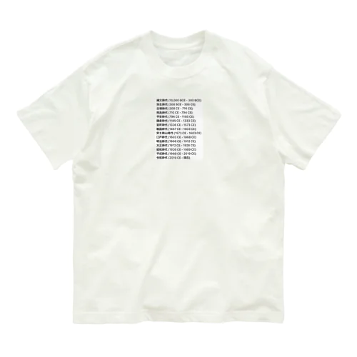 日本の年号一覧 Organic Cotton T-Shirt