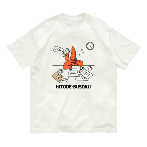 ヒトデ不足 オーガニックコットンTシャツ