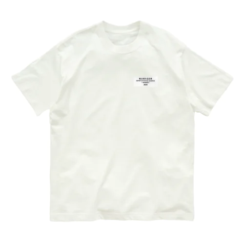 [JAPANESE]輸出統計品目表(EXPORT STATISTICAL SCHEDULE) 2024 Box Small Logo スモールロゴ T-Shirts Tシャツ 背面には日本語の部•類の目次 オーガニックコットンTシャツ