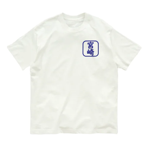 角判子風アイテム(宮崎) Organic Cotton T-Shirt