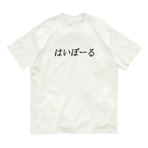 ハイボール Organic Cotton T-Shirt