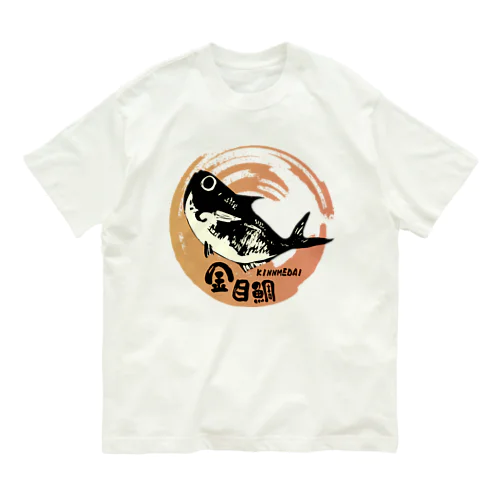 金目鯛ジャンプ！ Organic Cotton T-Shirt