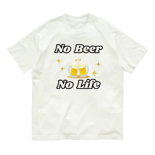 NO Beer　NO Life オーガニックコットンTシャツ