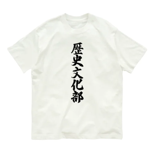 歴史文化部 Organic Cotton T-Shirt