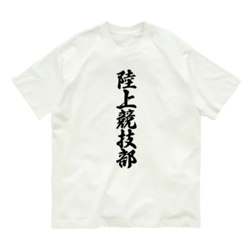 陸上競技部 Organic Cotton T-Shirt