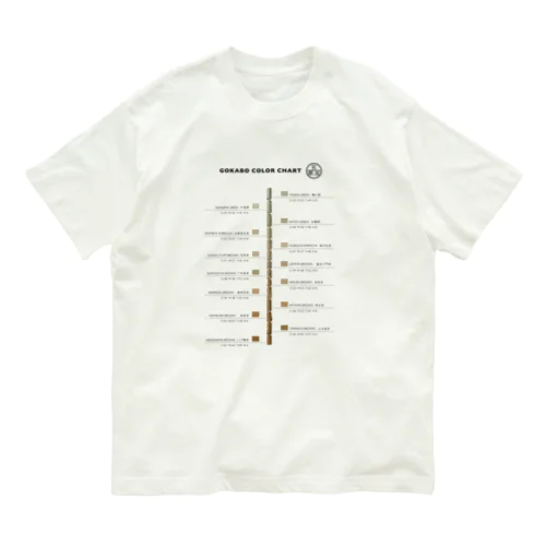 五家宝カラーチャート Organic Cotton T-Shirt