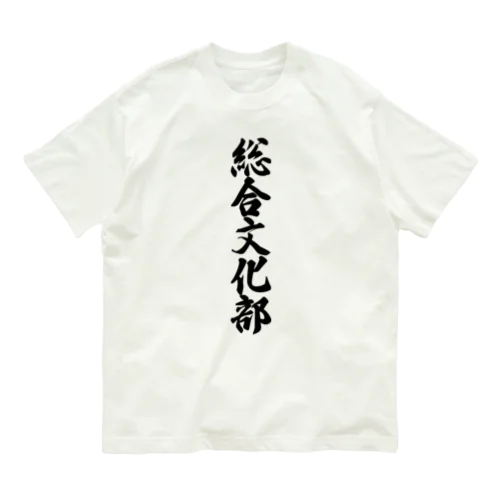 総合文化部 オーガニックコットンTシャツ