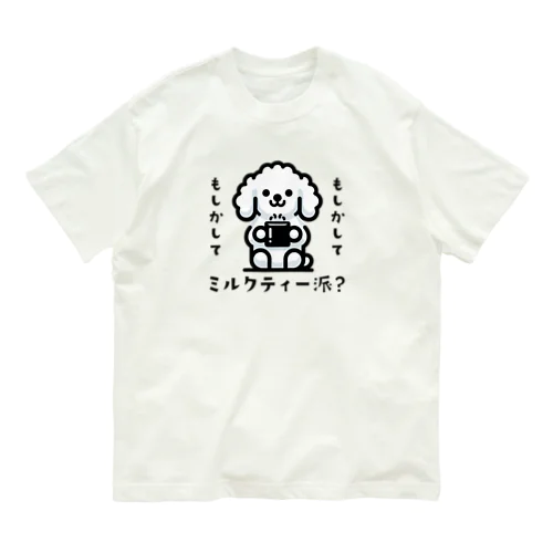 もしかしてミルクティー派？ Organic Cotton T-Shirt