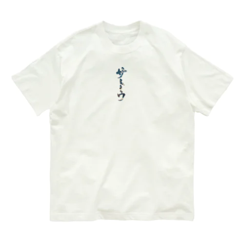 サトウのゲレンデ　佐藤・佐島・坂東・左党・佐東 オーガニックコットンTシャツ