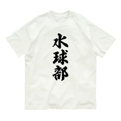 水球部 Organic Cotton T-Shirt