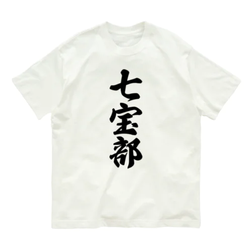 七宝部 オーガニックコットンTシャツ