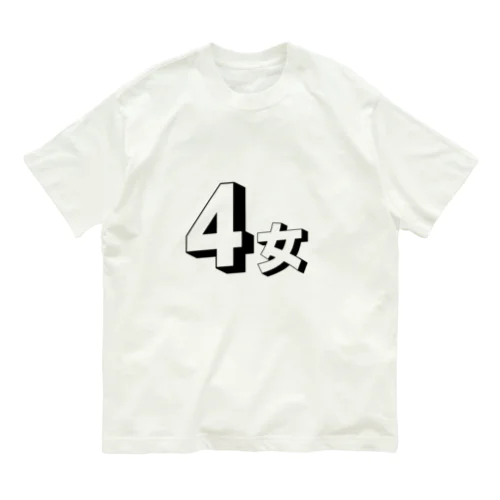 【サークル活動】4女 オーガニックコットンTシャツ