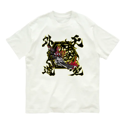 天魔外道 Organic Cotton T-Shirt