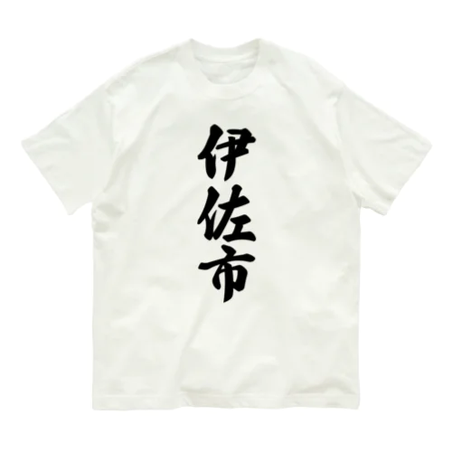 伊佐市 （地名） オーガニックコットンTシャツ