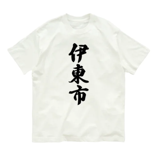 伊東市 （地名） オーガニックコットンTシャツ