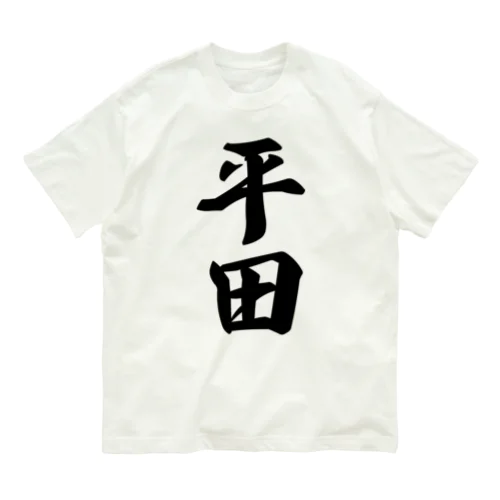 平田 オーガニックコットンTシャツ