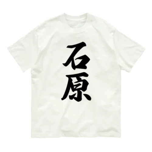 石原 Organic Cotton T-Shirt