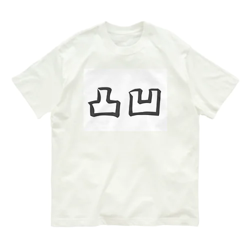 外国人に人気の漢字入りグッズ（おみやげにいかがですか） Organic Cotton T-Shirt