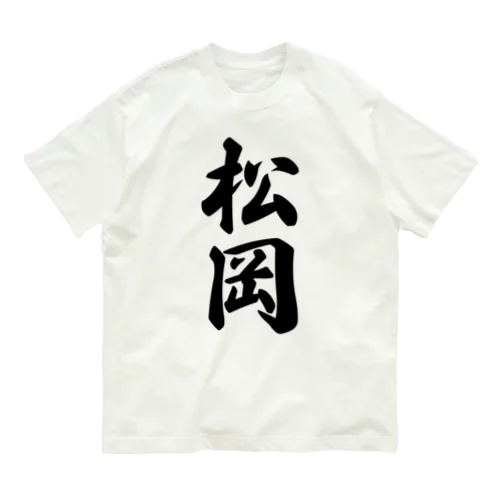 松岡 オーガニックコットンTシャツ