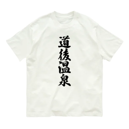 道後温泉 オーガニックコットンTシャツ