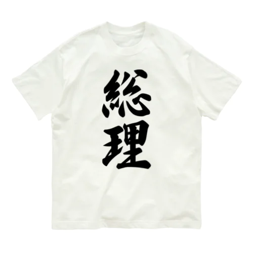 総理 オーガニックコットンTシャツ