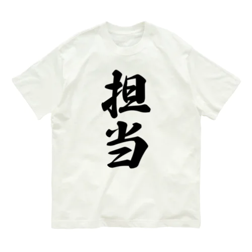 担当 オーガニックコットンTシャツ