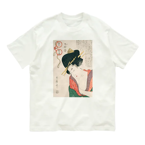 浮世絵：喜多川歌麿_＜教訓親の目鑑＞ オーガニックコットンTシャツ