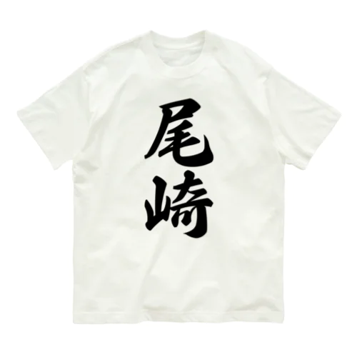 尾崎 オーガニックコットンTシャツ