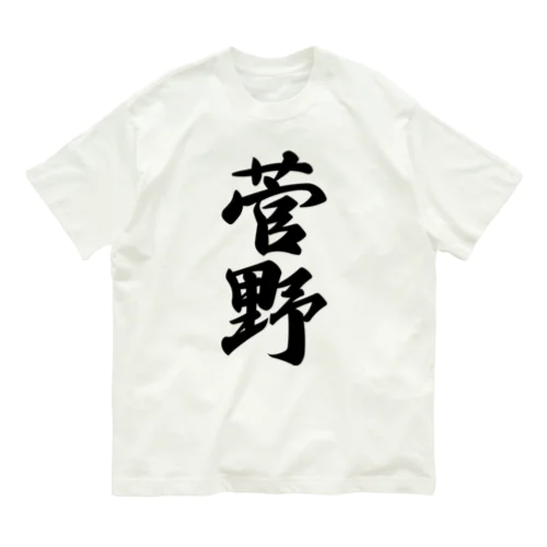 菅野 Organic Cotton T-Shirt