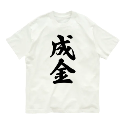 成金 Organic Cotton T-Shirt