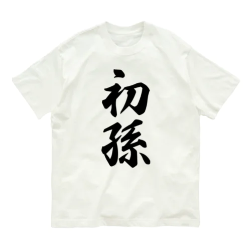 初孫 Organic Cotton T-Shirt