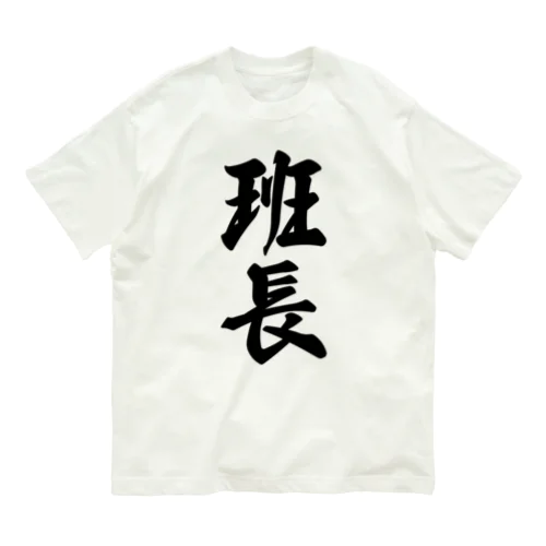 班長 Organic Cotton T-Shirt