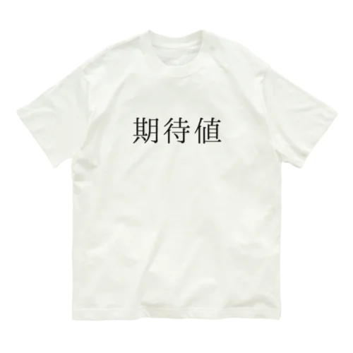 期待値 Organic Cotton T-Shirt